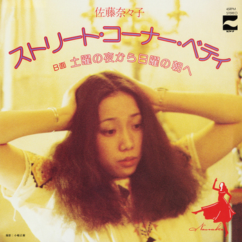 佐藤奈々子