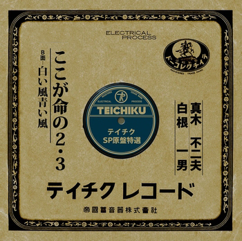 真木不二夫