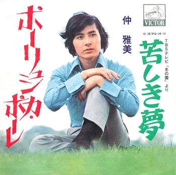 仲雅美