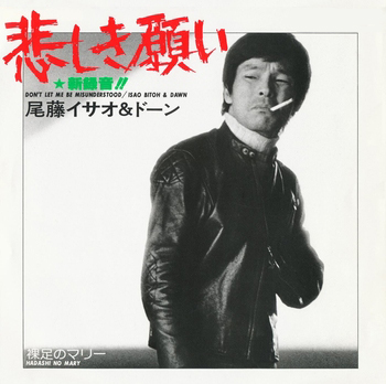 ハ行/ヒ/尾藤イサオLABEL ON DEMAND