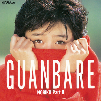 GUANBARE-NORIKO Part II-