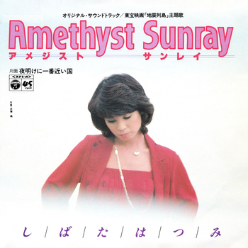 Amethyst Sunray