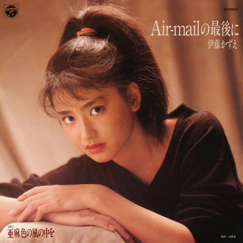 Air-mail の最後に
