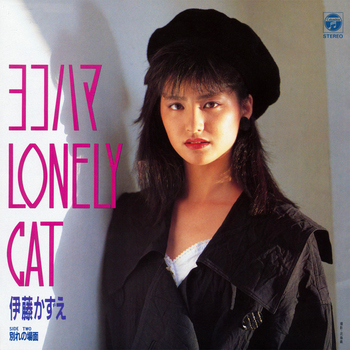 ヨコハマ Lonely Cat