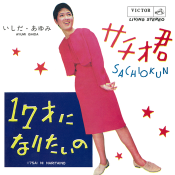 サチオ君