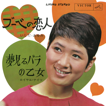 ブーベの恋人