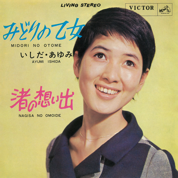 みどりの乙女