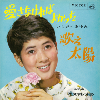 愛さなければよかった