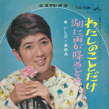 わたしのことだけ