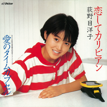 恋してカリビアン